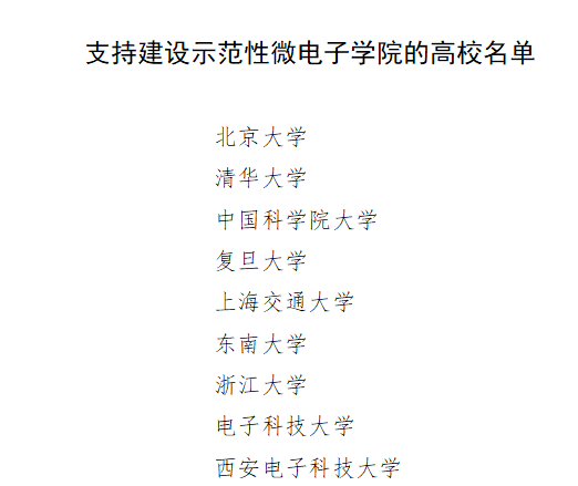梁孟松辞职为什么会引起震动？读集成电路专业，哪些学校比较好？