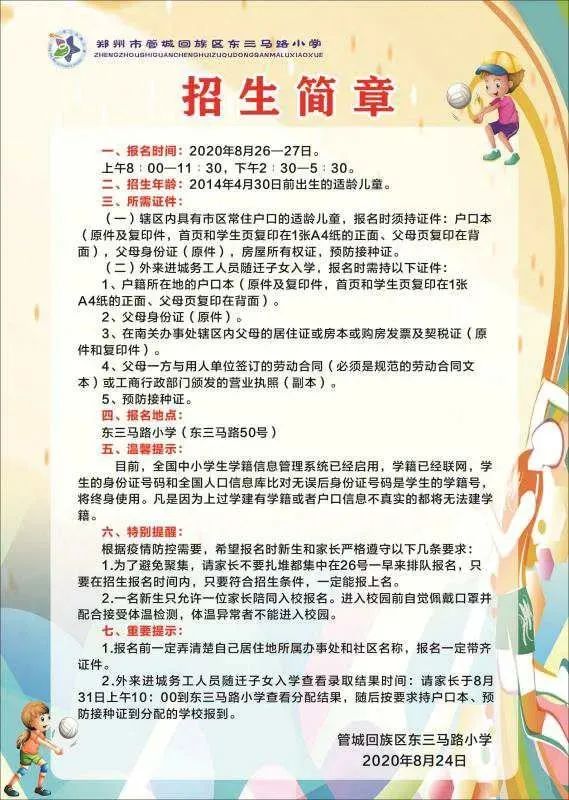 家长注意！郑州市内各区小学划片范围来了