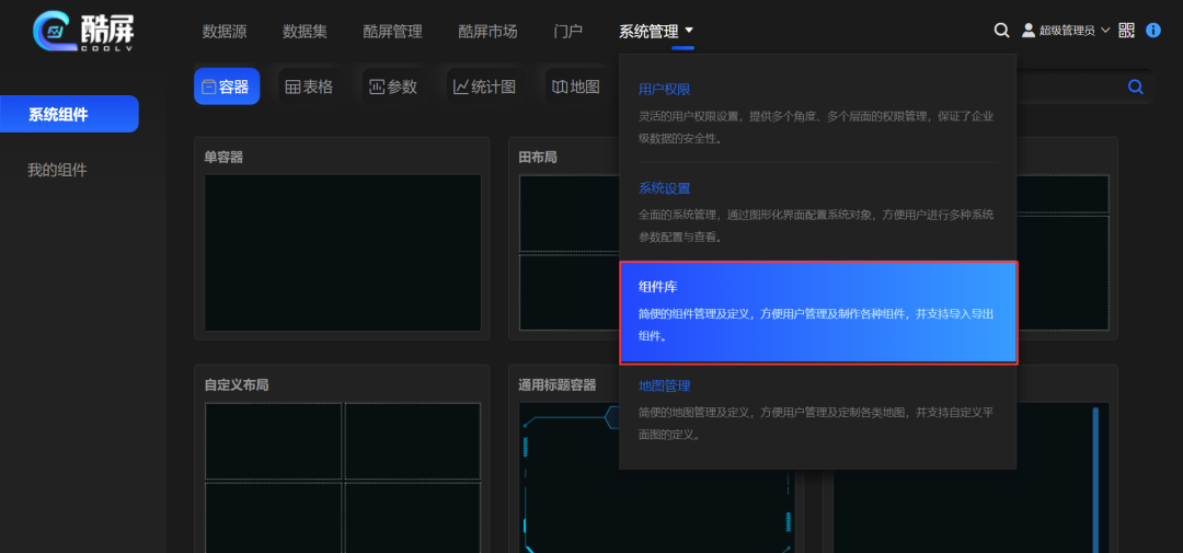 这个大屏可视化产品又更新：UI界面曝光，新增4大实用功能