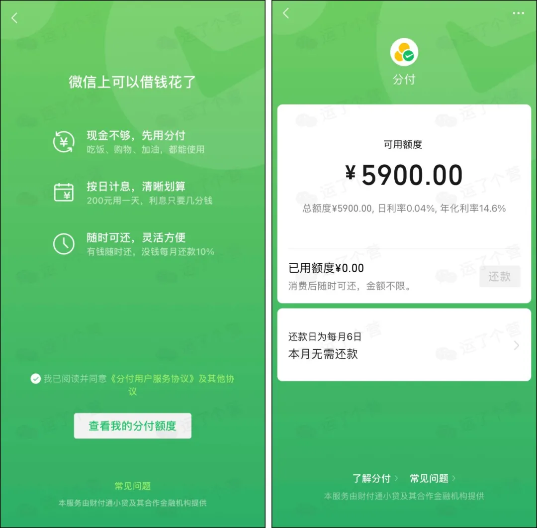 微信8.0.7正式更新:微信版“花呗”来了?