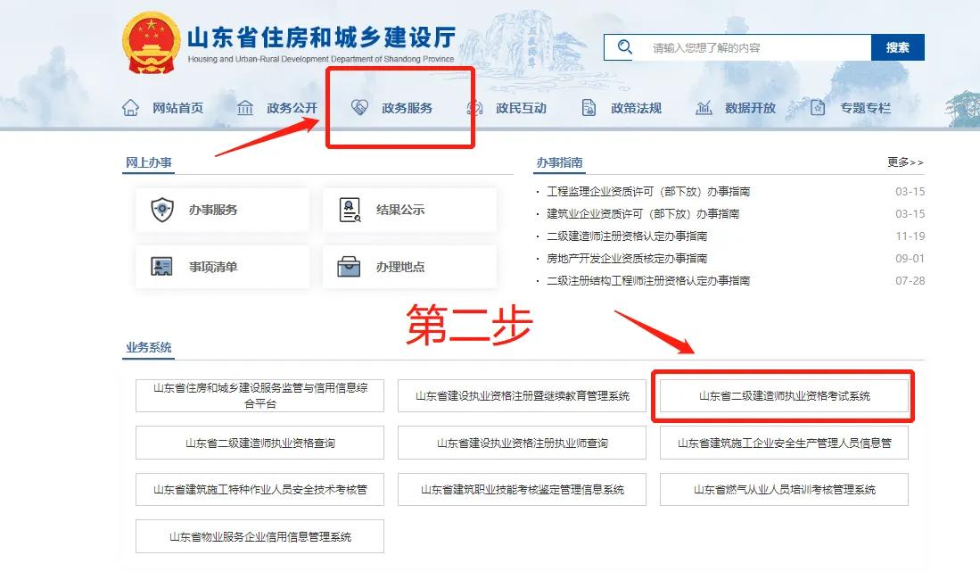 山东省二级建造师报名流程