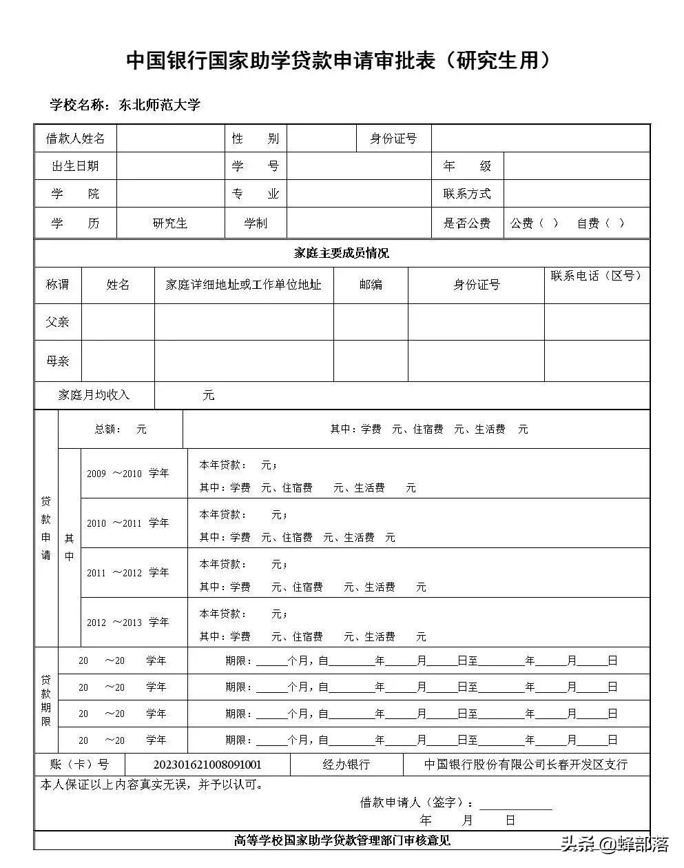 农村大学生如何申请助学贷款？具备7点可以贷款，最高8000元