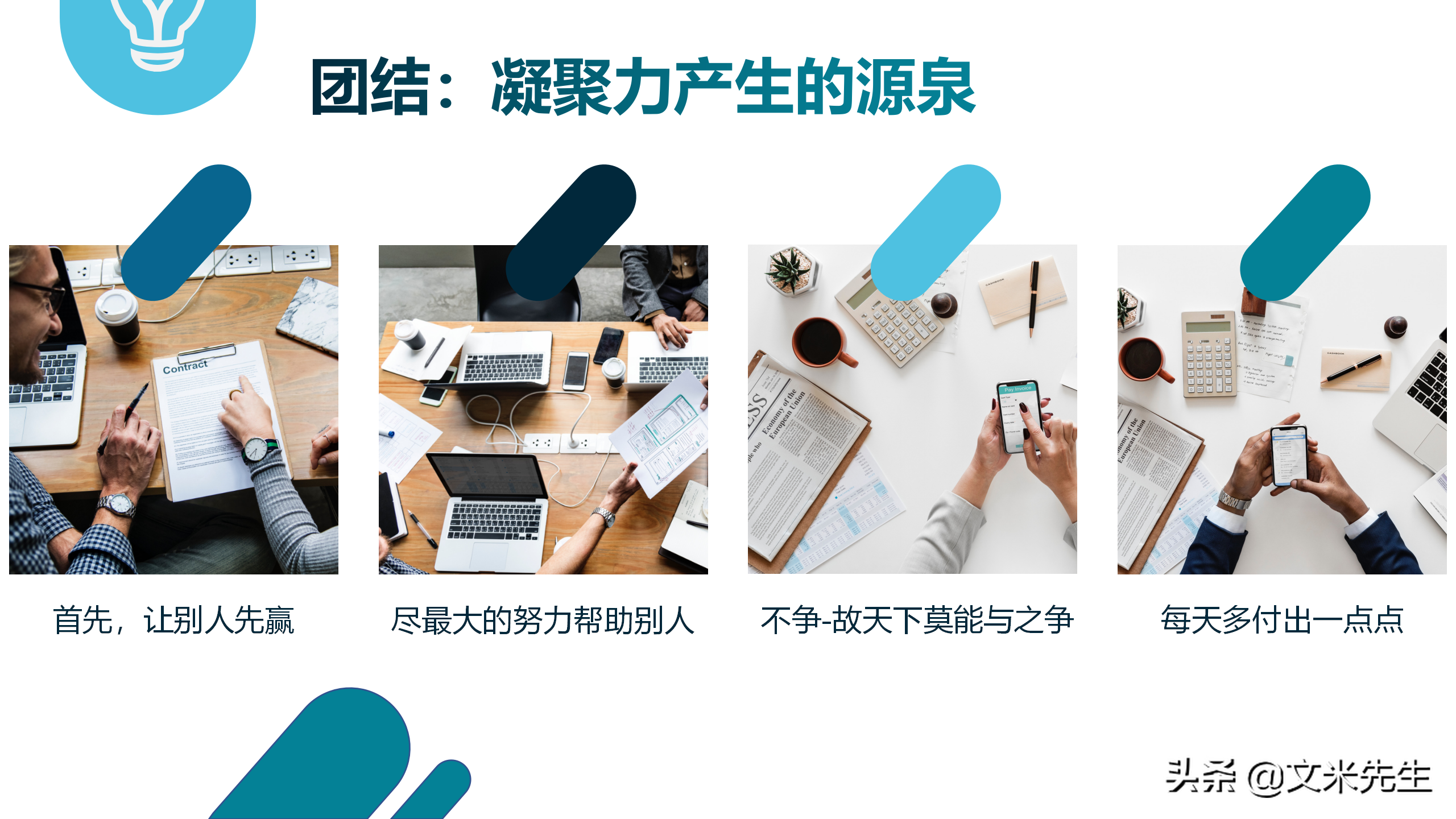 团队与团队凝聚力，22页员工团队凝聚力培训，凝聚力源于共同目标