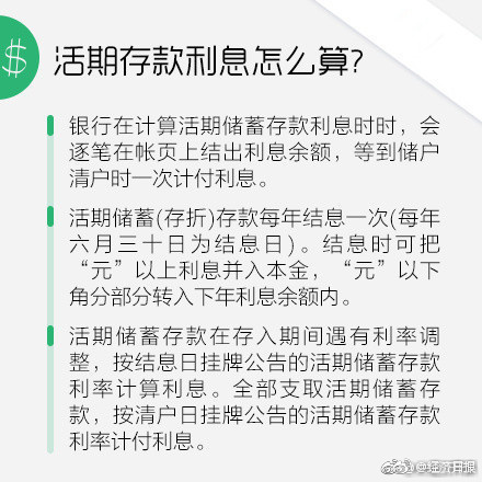 银行利息都是怎样计算出来的？