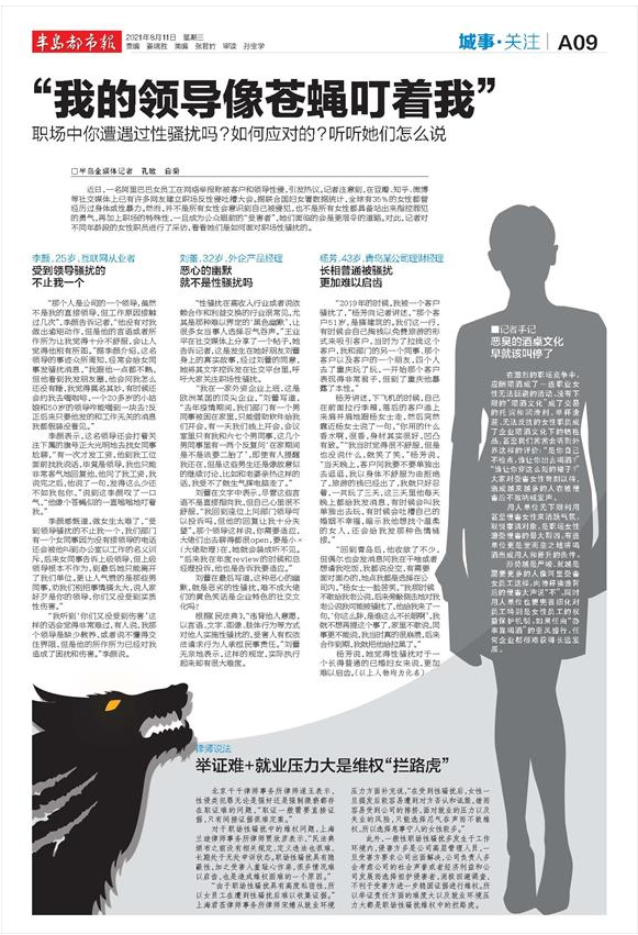 半岛调查丨“我的领导像苍蝇叮着我”，职场女性讲述被骚扰亲身经历