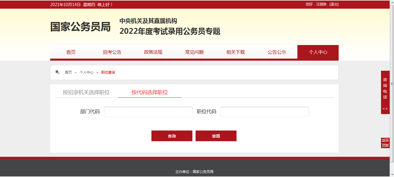 2022国家公务员报考流程详解