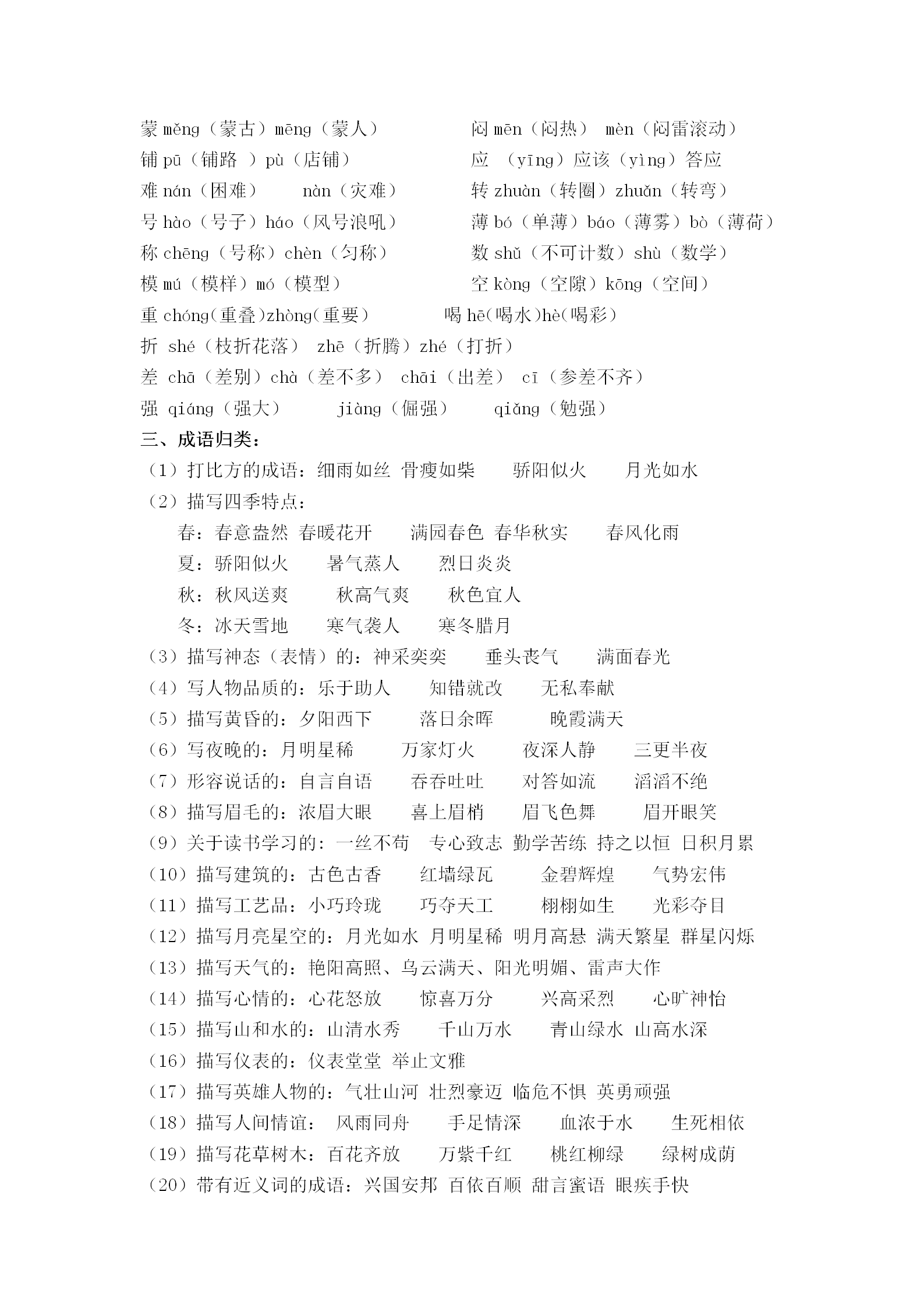 拿什么拯救你我的语文：小学四年级上册专项句子训练题（精选）