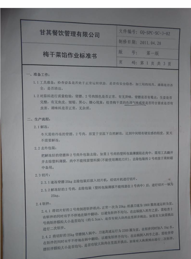 品牌加盟店12款包子馅配方免费分享，都是包子店商业技术配方！