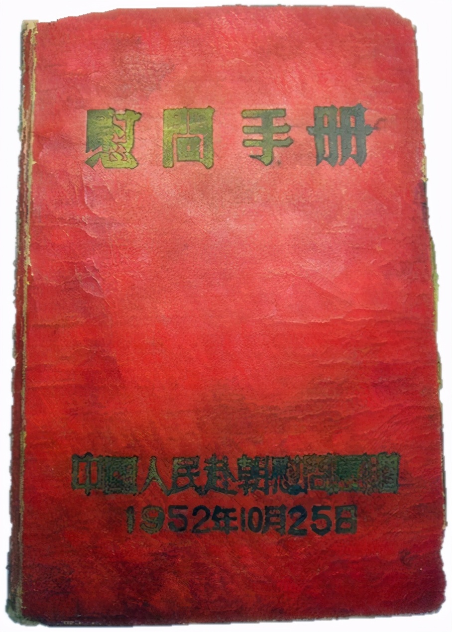 毛巾、手帕、搪瓷缸、香烟、明信片、纪念章，志愿军慰问品汇总