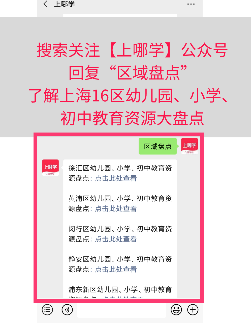 最新！上海又一区29所初中大盘点！附学费标准