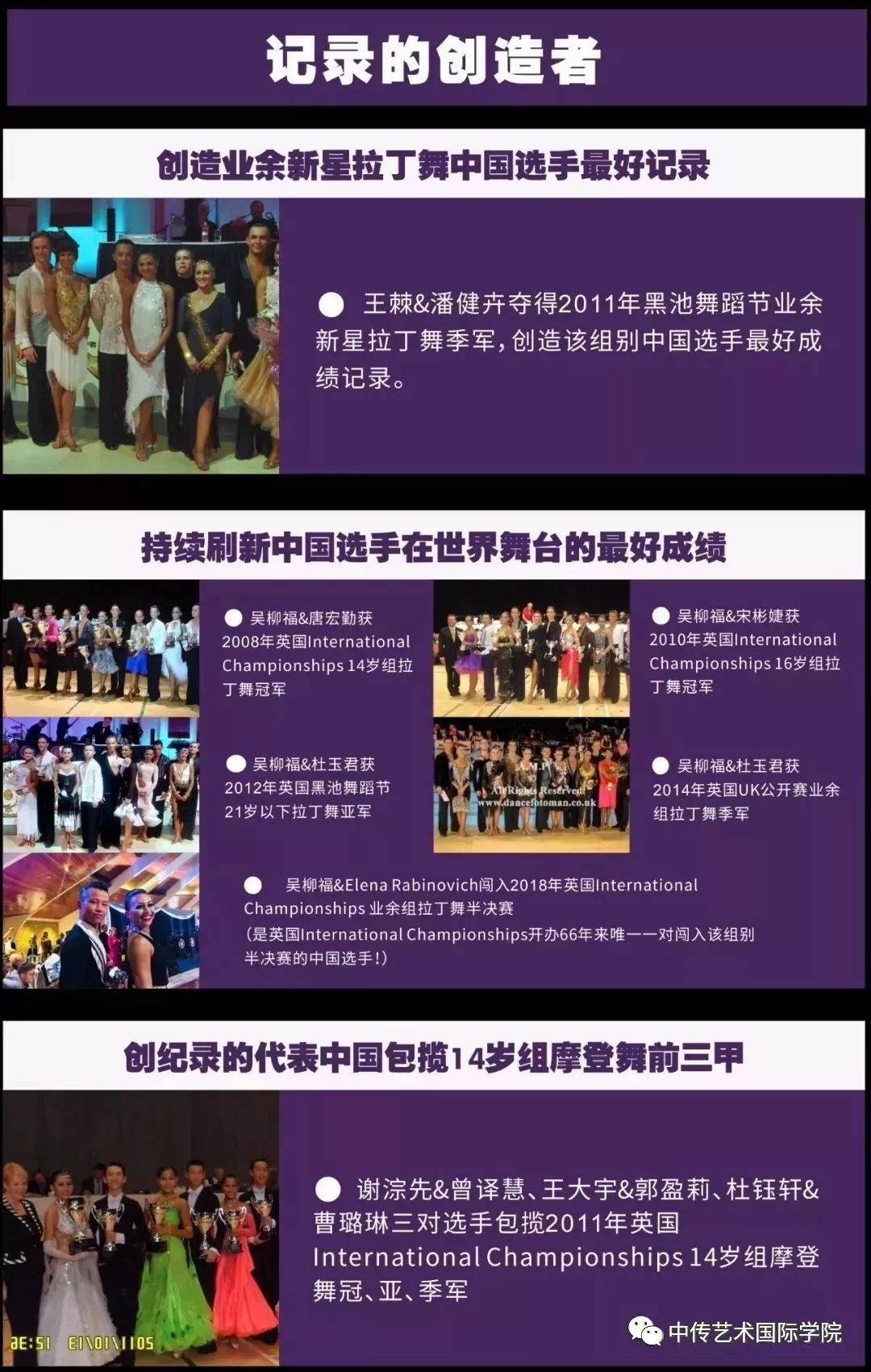 2020年中传艺术国际学院招生公告