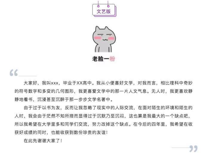 开学季：大一新生开学必备的自我介绍，一下吸引异性的好感？