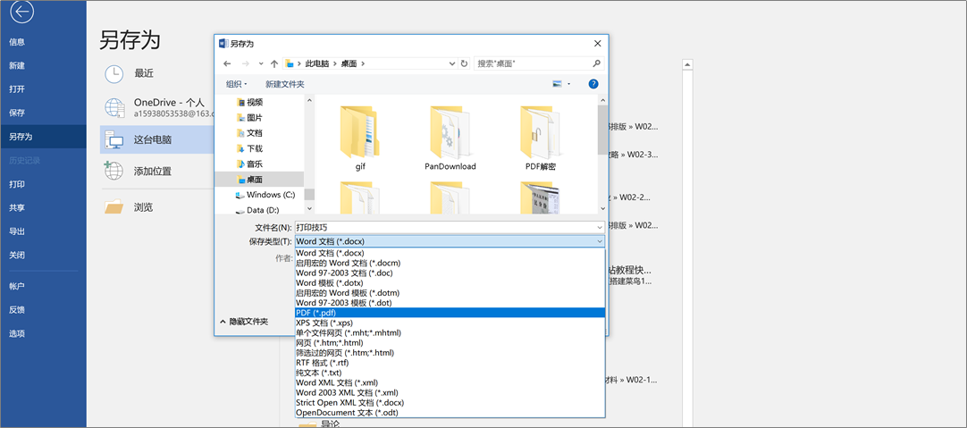 Word操作技巧：Word文档双面打印全攻略，解决打印难题