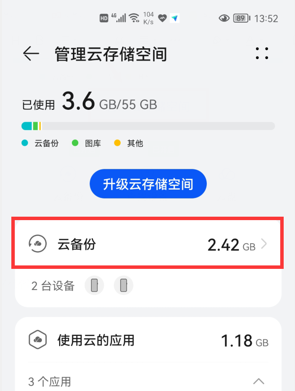 方法二:通过"文件管理"来删除云备份.