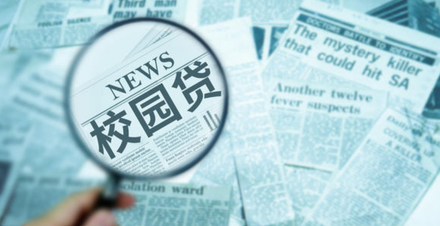 为啥“校园贷”大多是女学生？3个原因很现实，多少人还蒙在鼓里