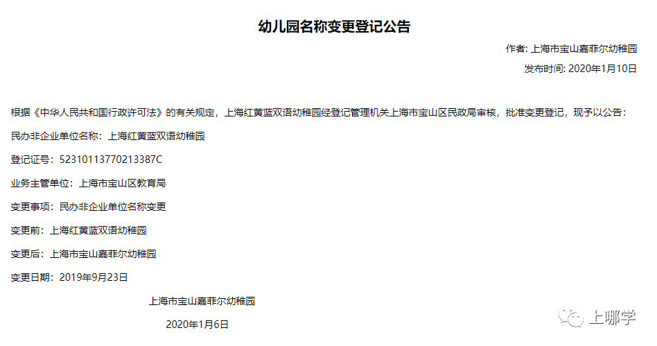 大调整！上海今年27所学校集体改名！部分学校对口也变了