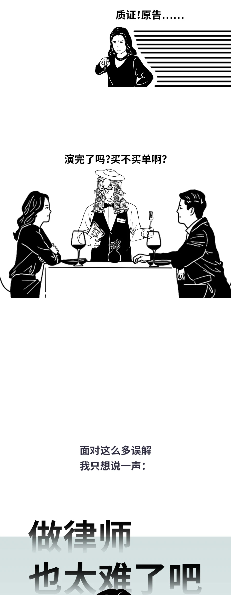 男孩，女孩，不要和律师谈恋爱