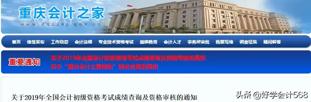 59分还有救？官方通知：2019初级成绩复核通知来了