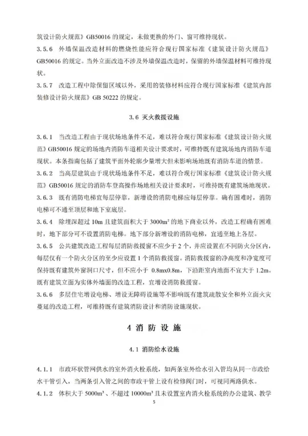 填补既有建筑改造消防设计空白！北京发布新《指南》
