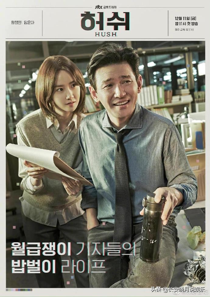 黄政民新剧《hush》演绎报社记者的酸甜苦辣