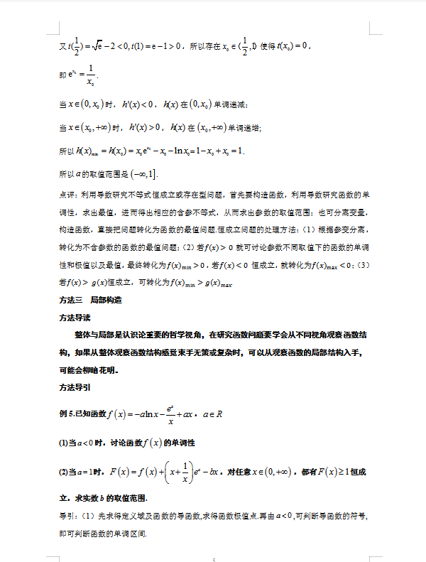 高考数学：导数压轴题十种构造方法大全以及解题方法导引（详解）