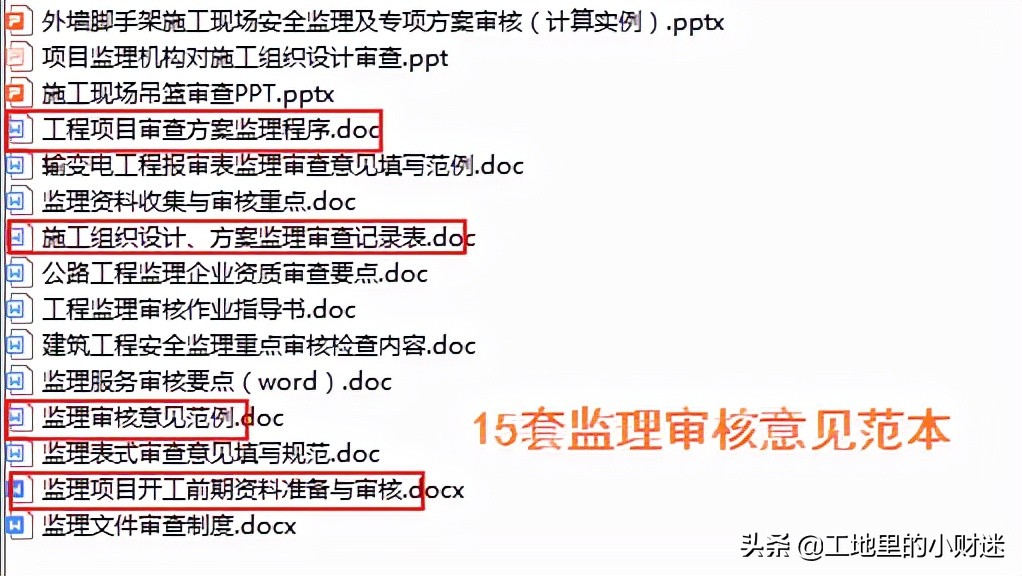 幸好我搞到了！这15套监理审核意见范本太牛了，再也不熬夜