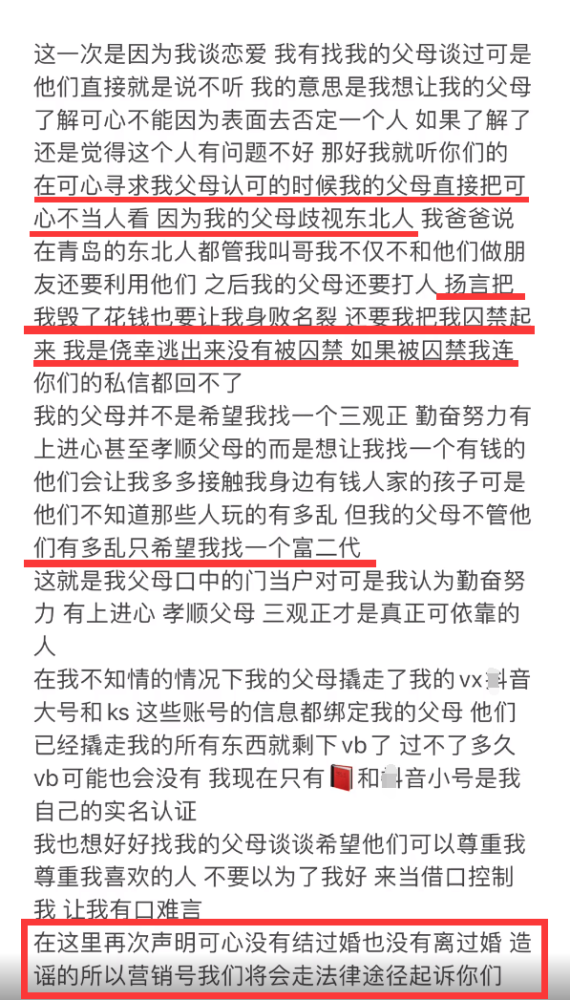 700万粉丝的女网红与母亲为“爱情”撕破脸，究竟孰是孰非？