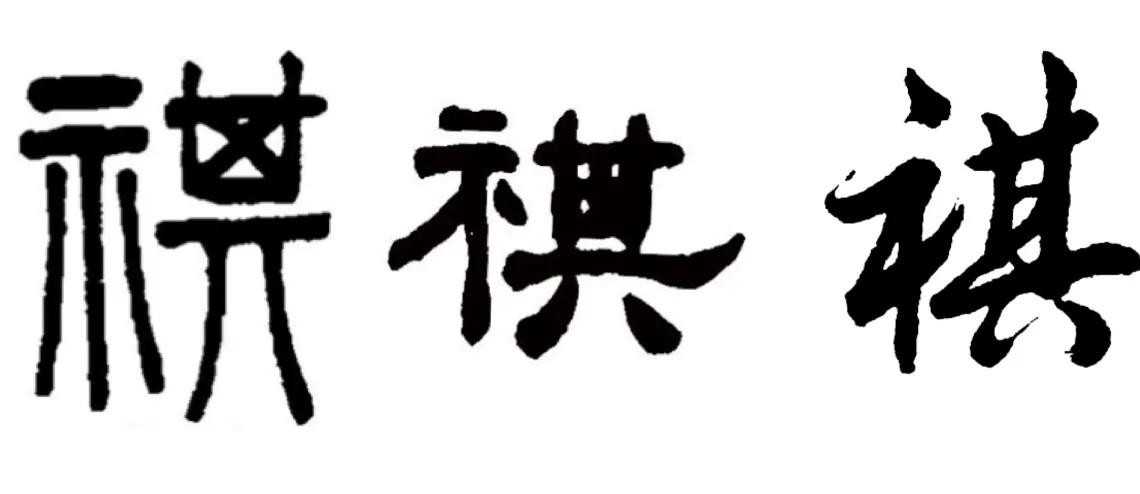 顺颂商祺什么意思 顺颂商祺的用法-诚智百科网