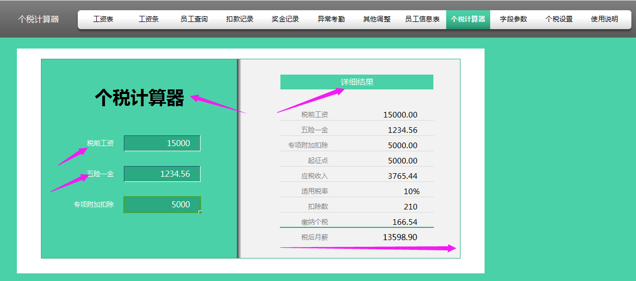 熬了整整48小时，终于做好了全自动工资核算系统，含个税计算器