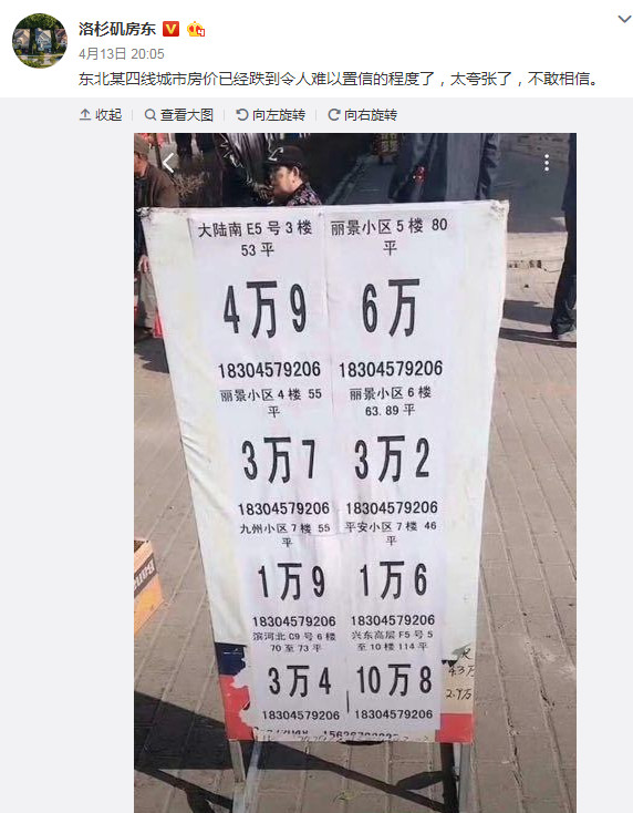 黑龙江省鹤岗市房价一平方米只要350元！招聘警察送车又送房