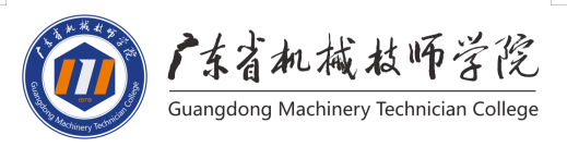 广东省机械技师学院2020年新生报读解答