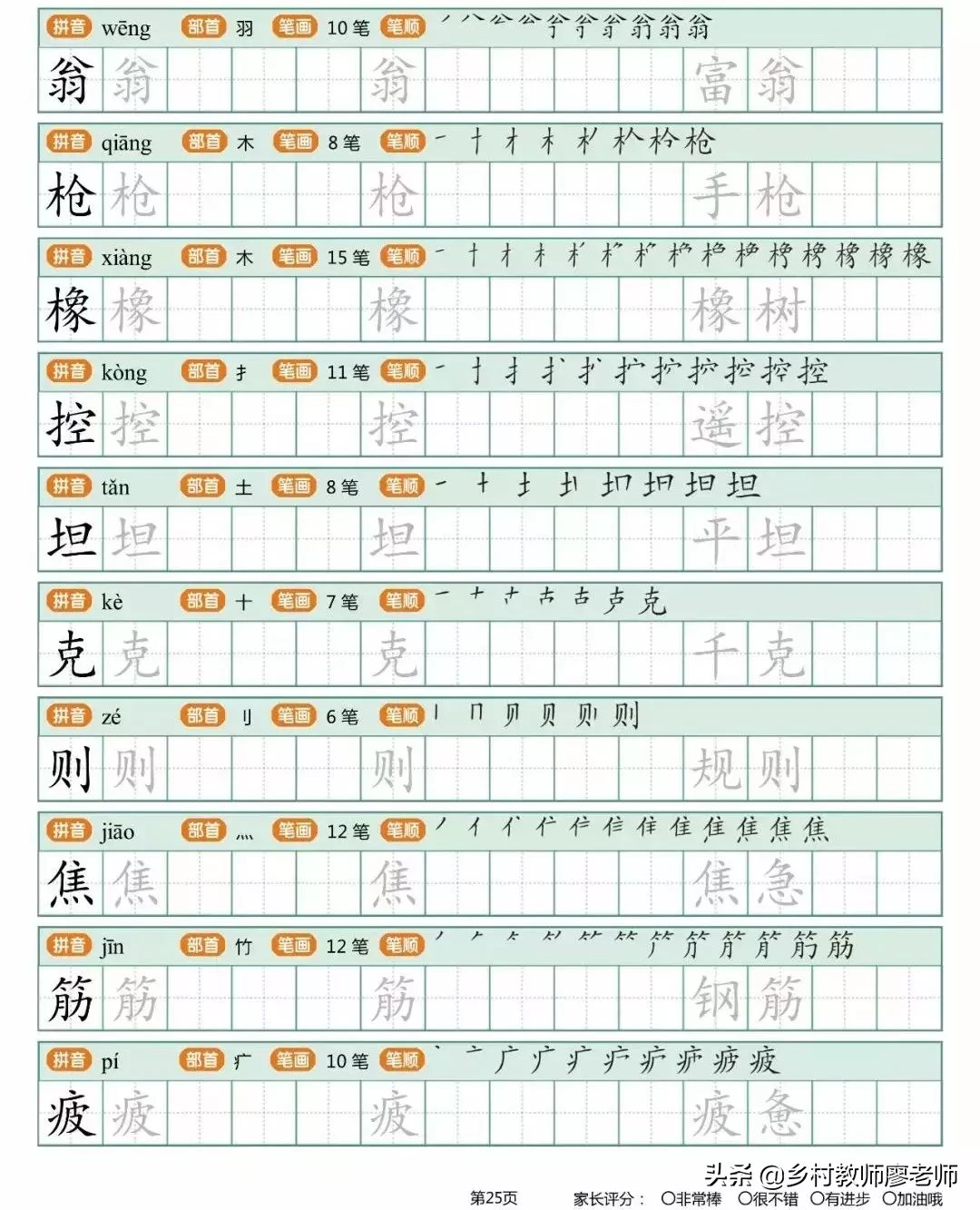小学二年级下册生字字帖 有笔顺带组词的哦 快为孩子收藏吧