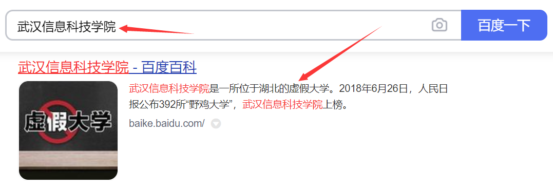 湖北3所“臭名远扬”的大学，被人民日报曝光，2021考生避免入坑