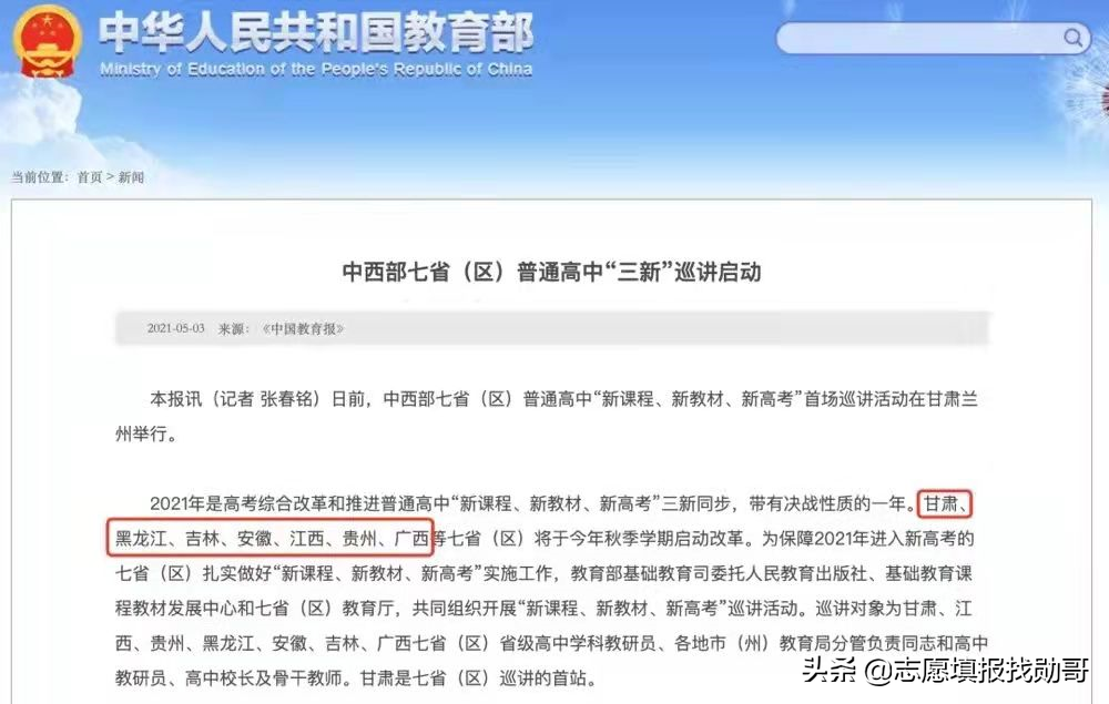 为什么2022年新一轮新高考省份，全是“院校+专业组”录取？