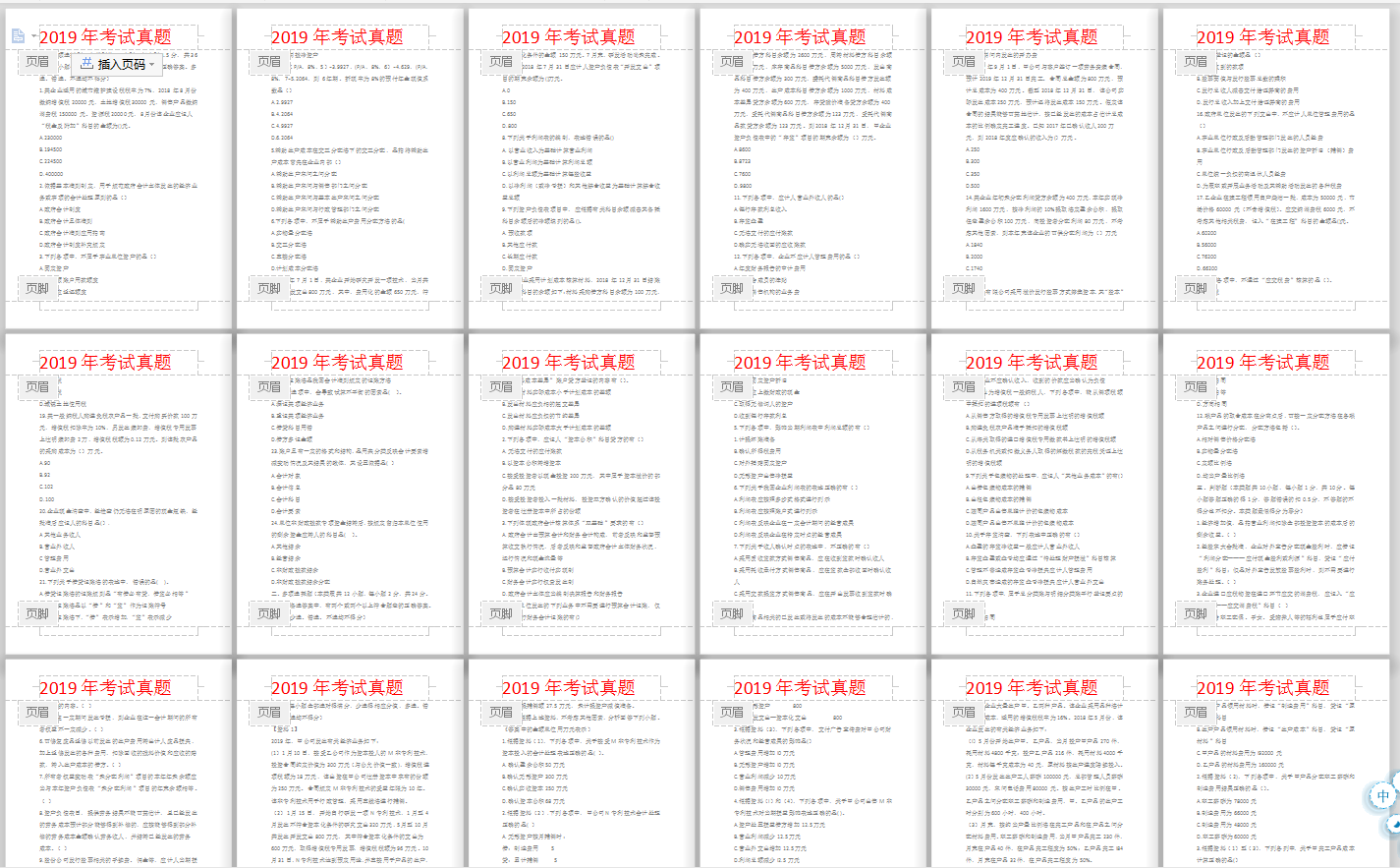 2020年备考初级会计重点资料汇总无偿分享！真题+学霸笔记+解析！