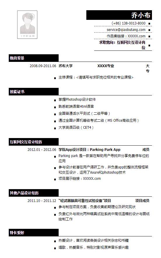 在线制作简历工具测评，应届生如何写好简历？（附BAT简历模板）