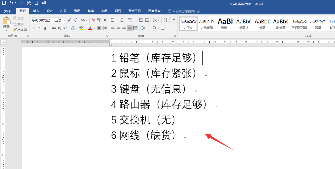 word文字转换成表格技巧(word文字怎样转换成表格)