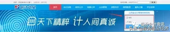 山西省会计人员信息采集操作步骤