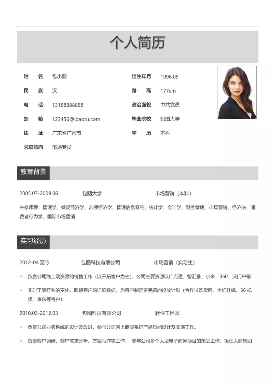 Word简历模板免费送应届生拿来即用的简历（免筛选）