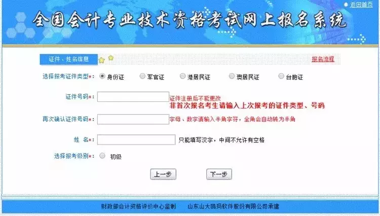 「重要通知」2019年上海初级会计职称第一阶段报名开始