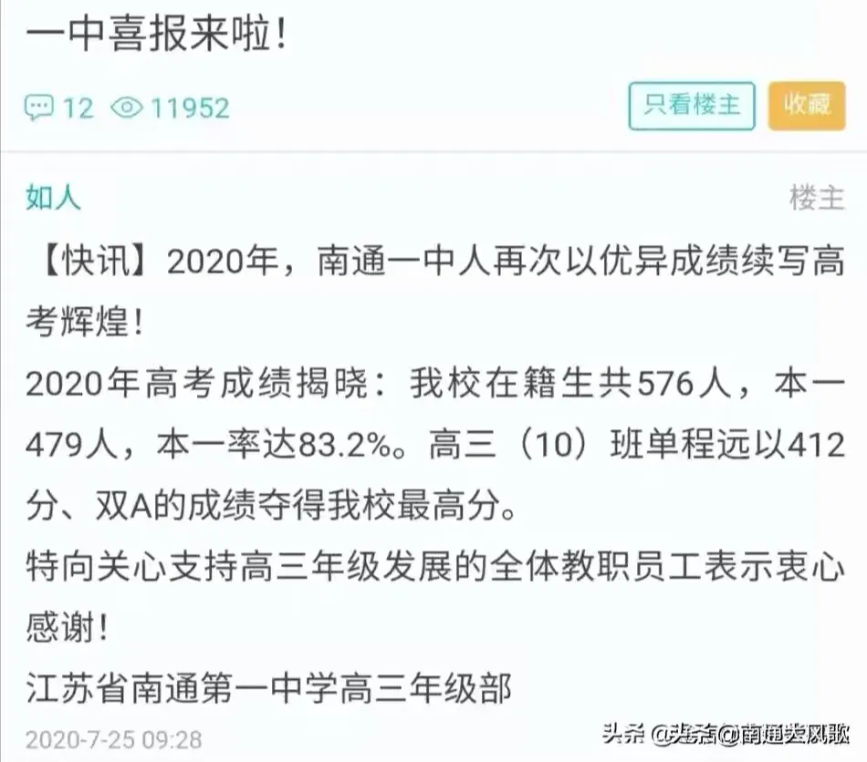 南通这些四星级高中高考成绩公布！看看你孩子未来上哪里！