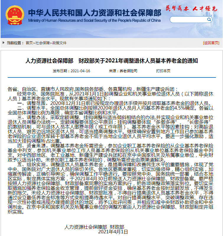 企业退休增资,企业退休增资方案