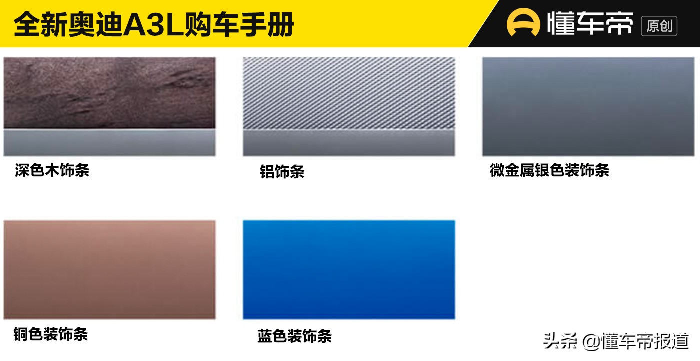 新车｜用“选装”撑场面？推荐进取型，奥迪A3L购车手册