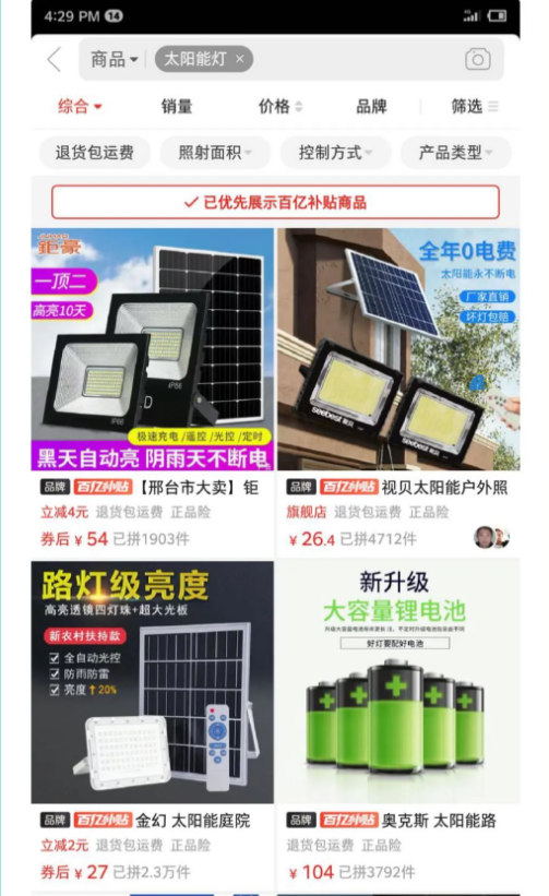 “公益惠民”补贴安装太阳能灯的骗局，还要持续多久？谁来管管？