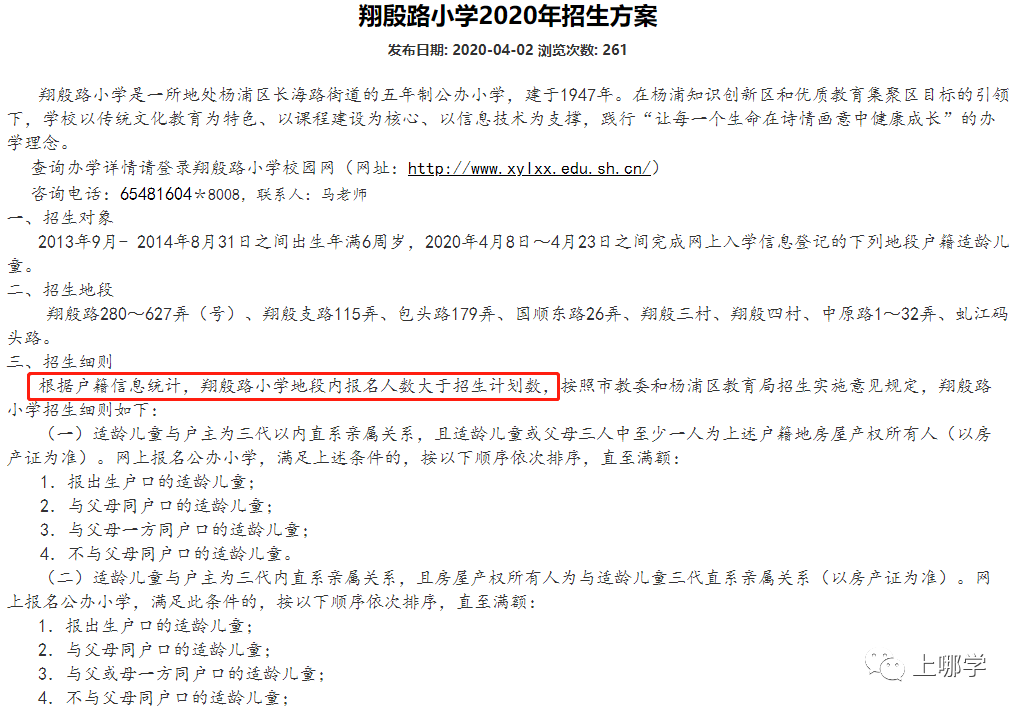 学位预警！2020上海11所公办小学首次明确超额！不满2年直接统筹