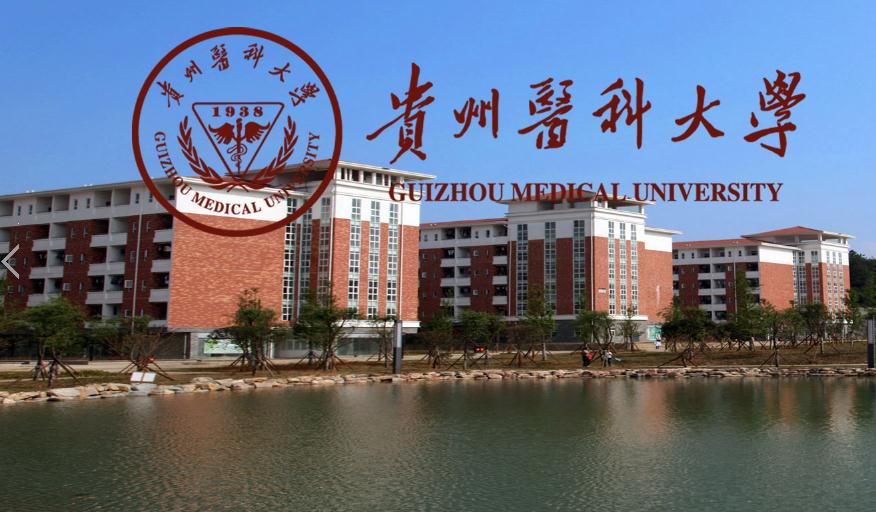 盘点3所贵州的二本医学院校，录取分数低，本地就业认可度高