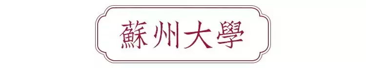 中国十大最美“别人家的大学校园”，全都想去看看