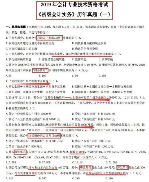 2020初级会计考试最新——《决战题库3000题》，会计请收好