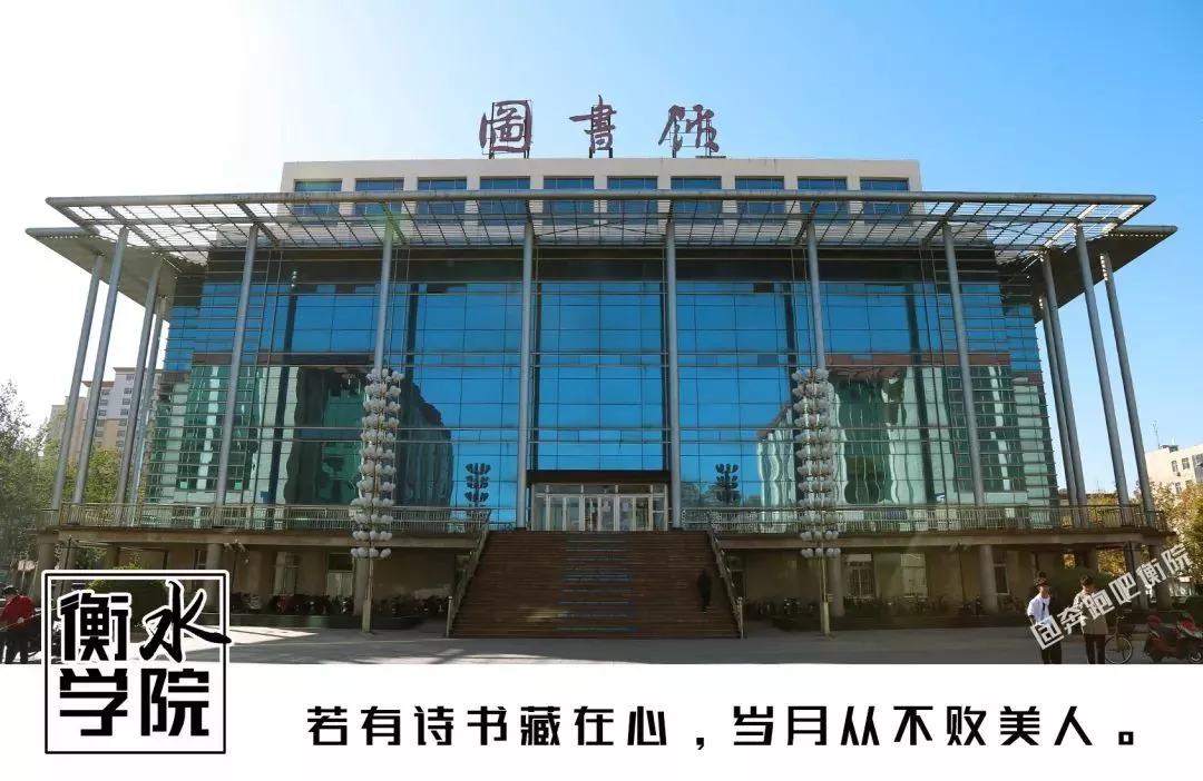 衡水学院——“北方湖城”的明珠