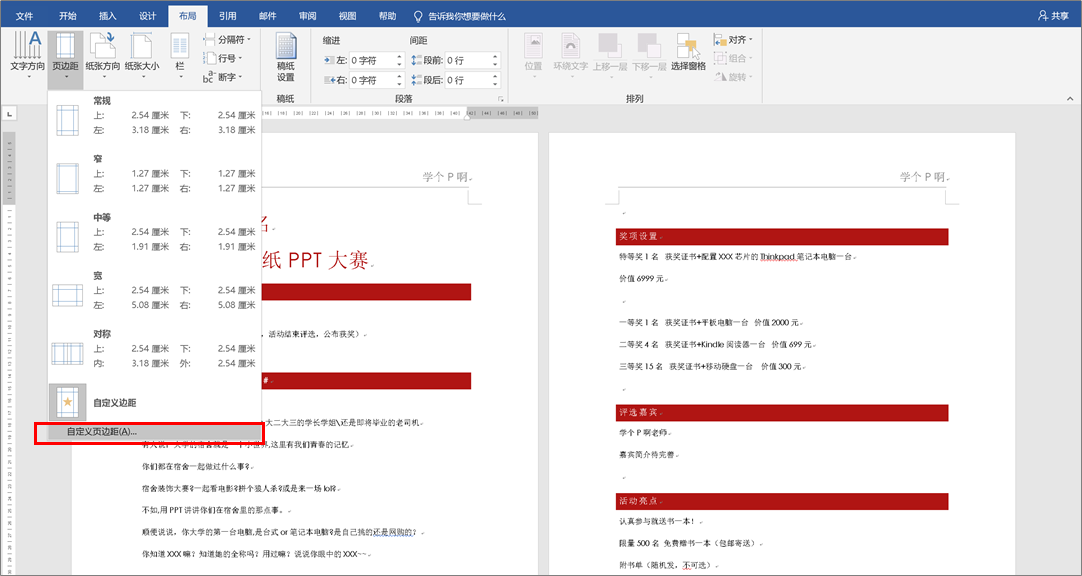 Word操作技巧：Word文档双面打印全攻略，解决打印难题